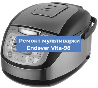 Замена крышки на мультиварке Endever Vita-98 в Екатеринбурге
